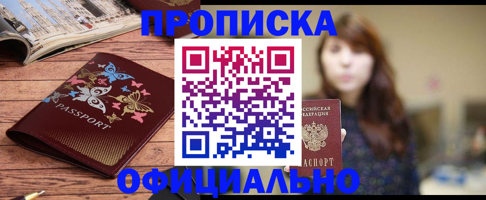 временная регистрация для всех в Дальнегорске